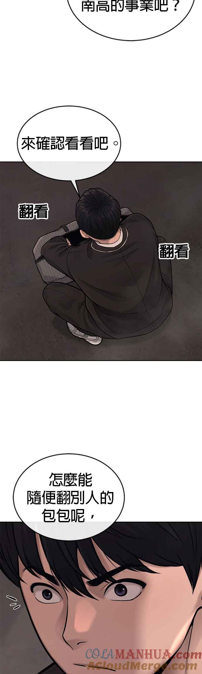 第31话为何丢下漂亮的我离开-任务至上主义-泰俊漫画工作室（第34张）
