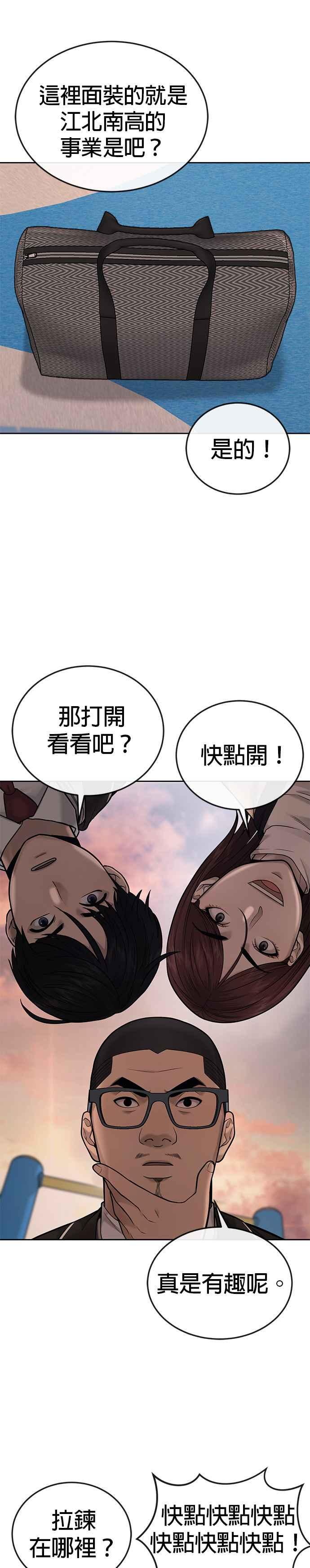 第32话觉醒-任务至上主义-泰俊漫画工作室（第3张）