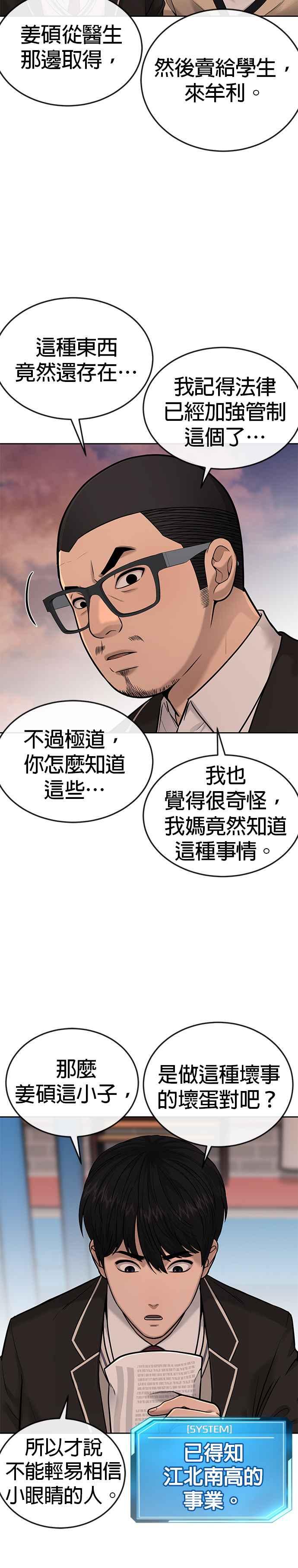 第32话觉醒-任务至上主义-泰俊漫画工作室（第8张）