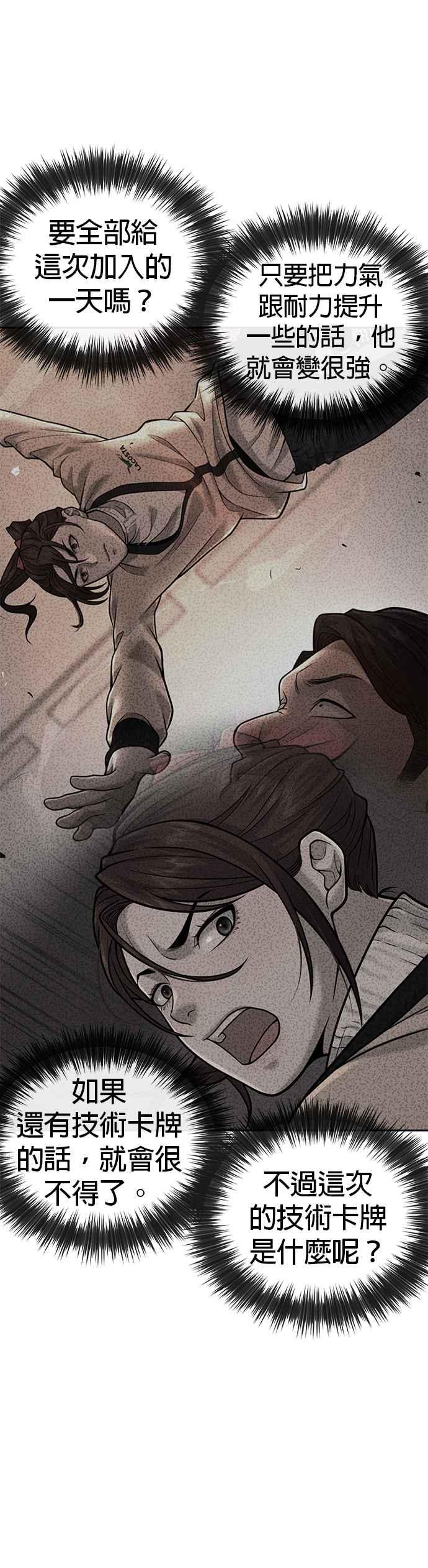 第32话觉醒-任务至上主义-泰俊漫画工作室（第18张）