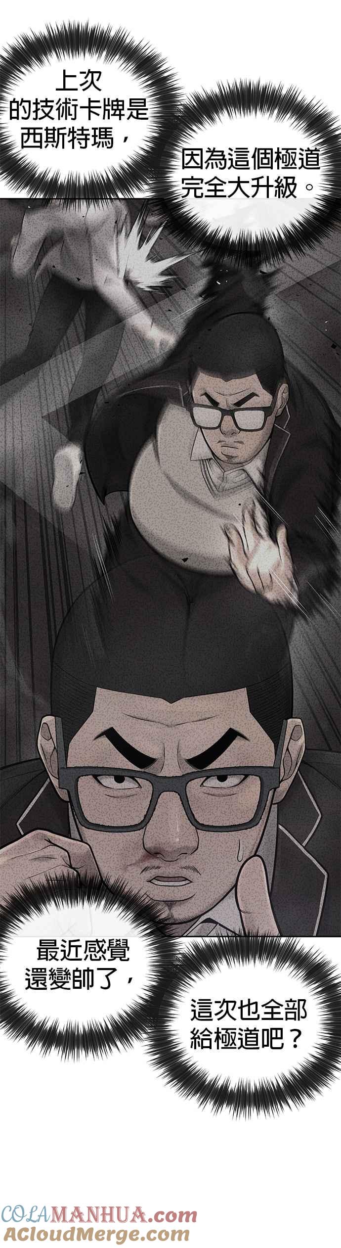第32话觉醒-任务至上主义-泰俊漫画工作室（第19张）