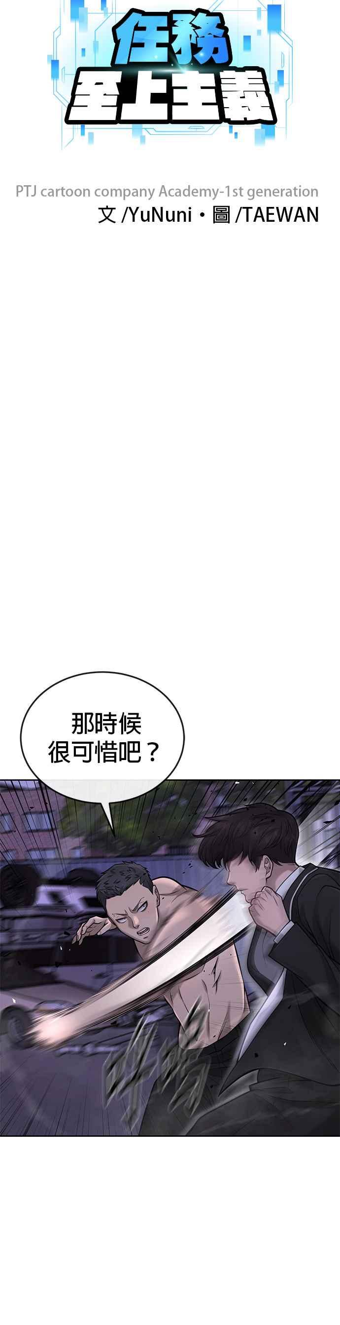 第33话人类原本就是一种武器-任务至上主义-泰俊漫画工作室（第13张）