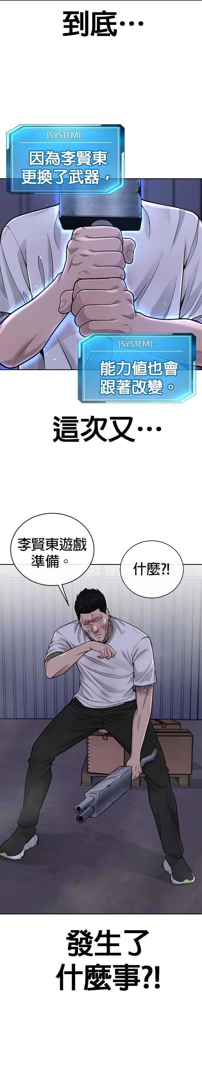 第33话人类原本就是一种武器-任务至上主义-泰俊漫画工作室（第7张）