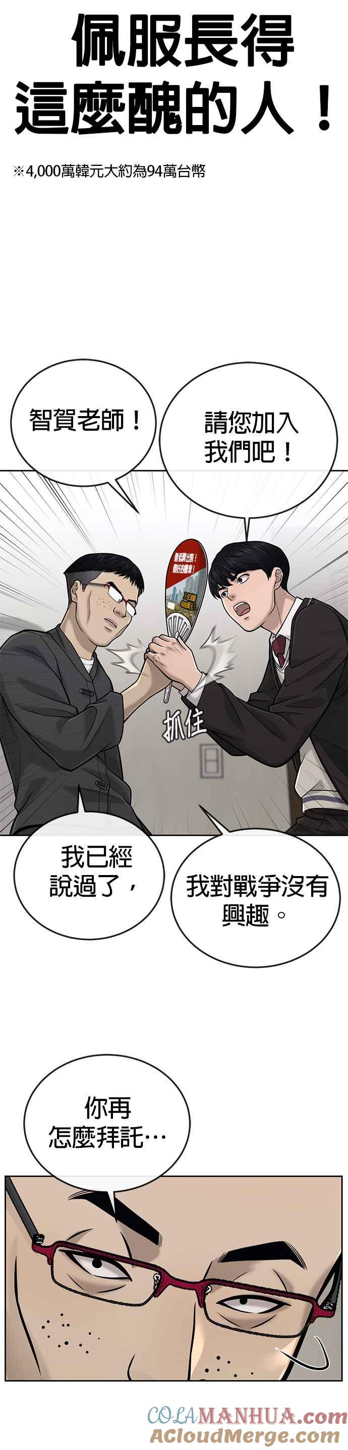 第35话钻石卡牌？！-任务至上主义-泰俊漫画工作室（第28张）