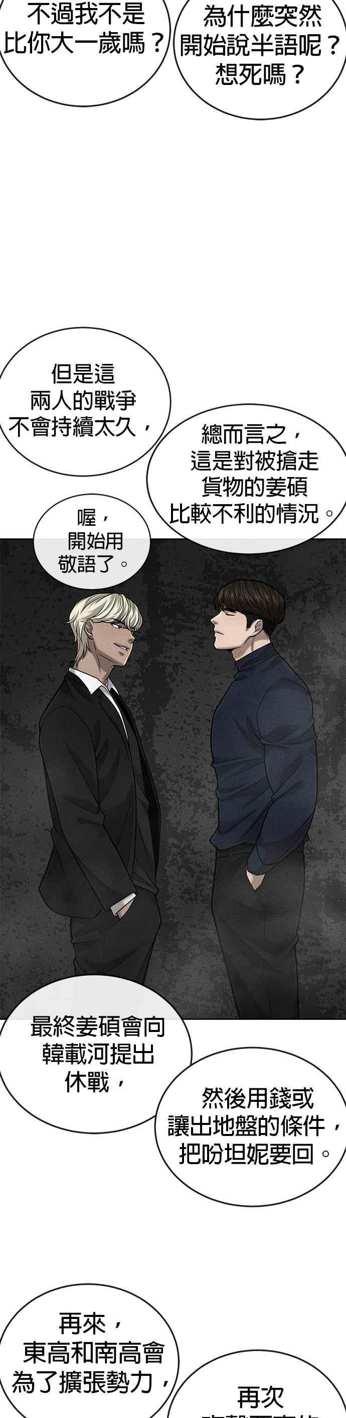 第35话钻石卡牌？！-任务至上主义-泰俊漫画工作室（第17张）