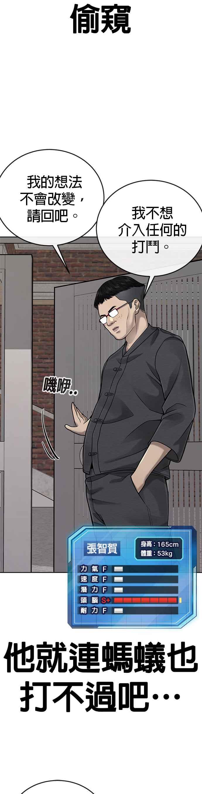 第35话钻石卡牌？！-任务至上主义-泰俊漫画工作室（第11张）