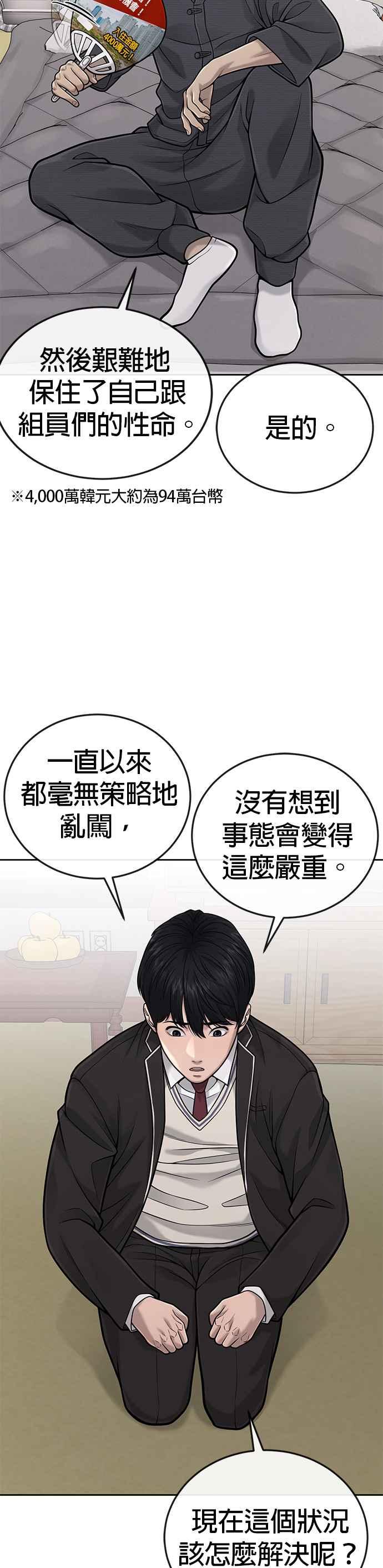 第35话钻石卡牌？！-任务至上主义-泰俊漫画工作室（第15张）