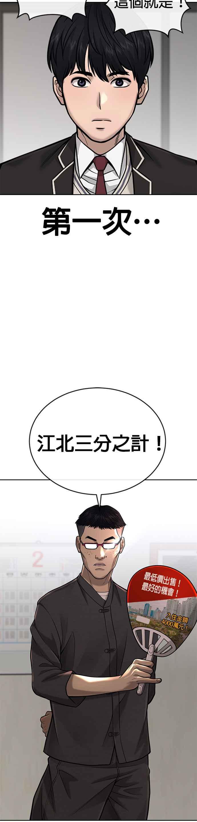 第35话钻石卡牌？！-任务至上主义-泰俊漫画工作室（第27张）