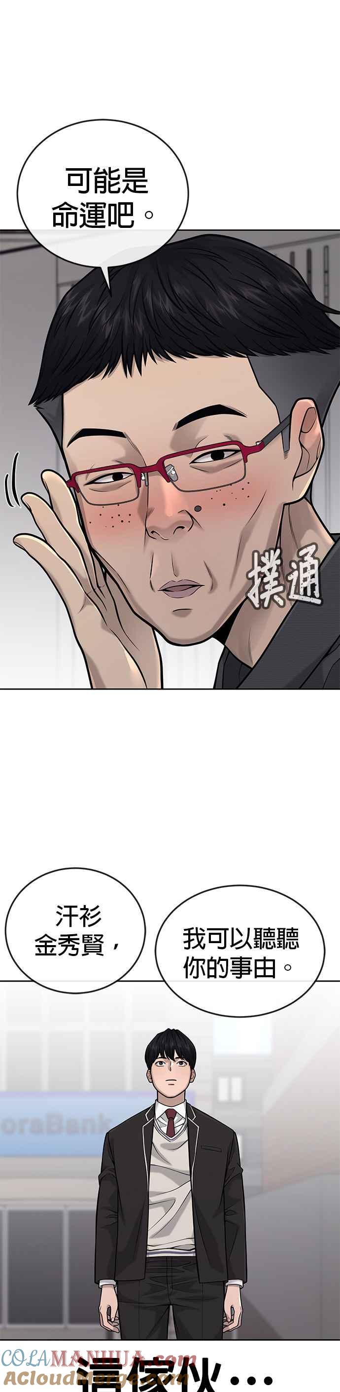 第35话钻石卡牌？！-任务至上主义-泰俊漫画工作室（第13张）