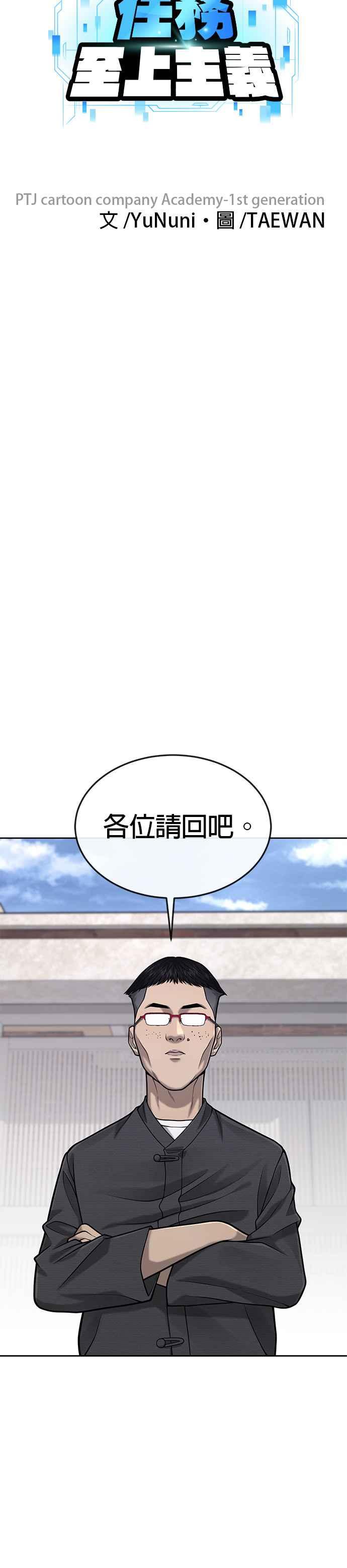 第35话钻石卡牌？！-任务至上主义-泰俊漫画工作室（第6张）