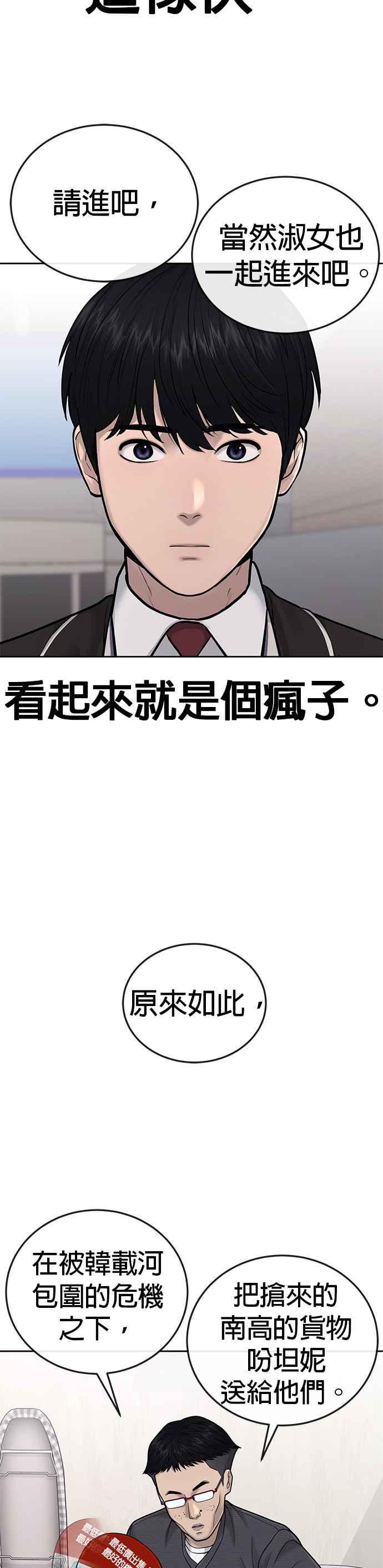 第35话钻石卡牌？！-任务至上主义-泰俊漫画工作室（第14张）