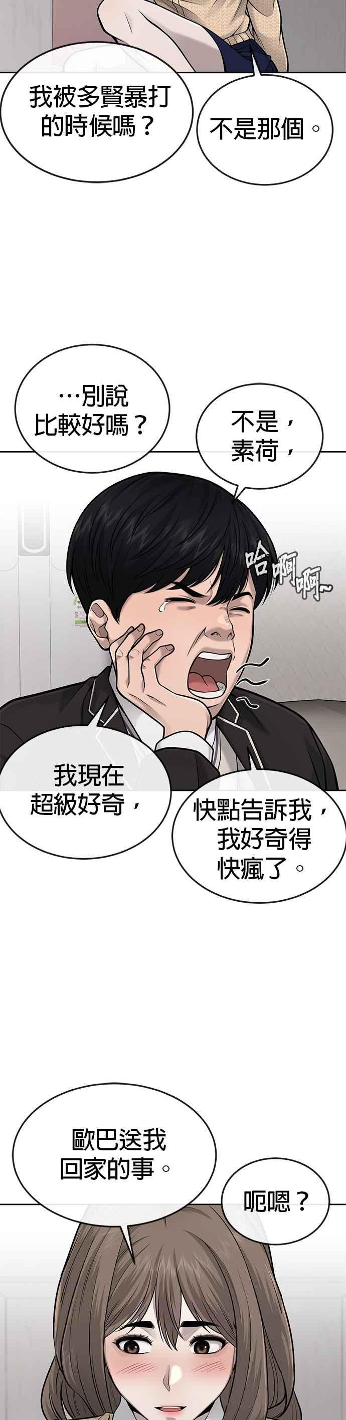 第37话跟杨素荷变亲近-任务至上主义-泰俊漫画工作室（第11张）