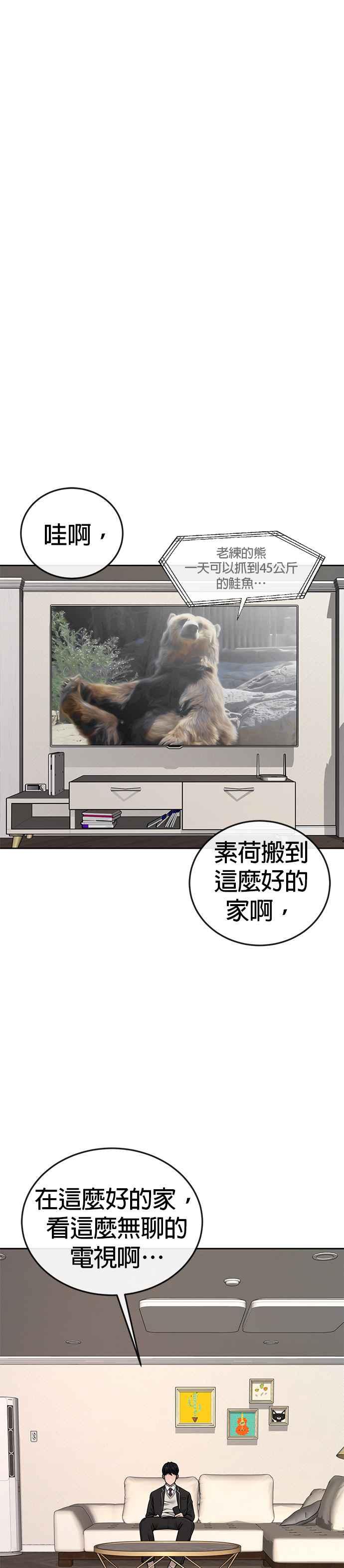 第37话跟杨素荷变亲近-任务至上主义-泰俊漫画工作室（第3张）