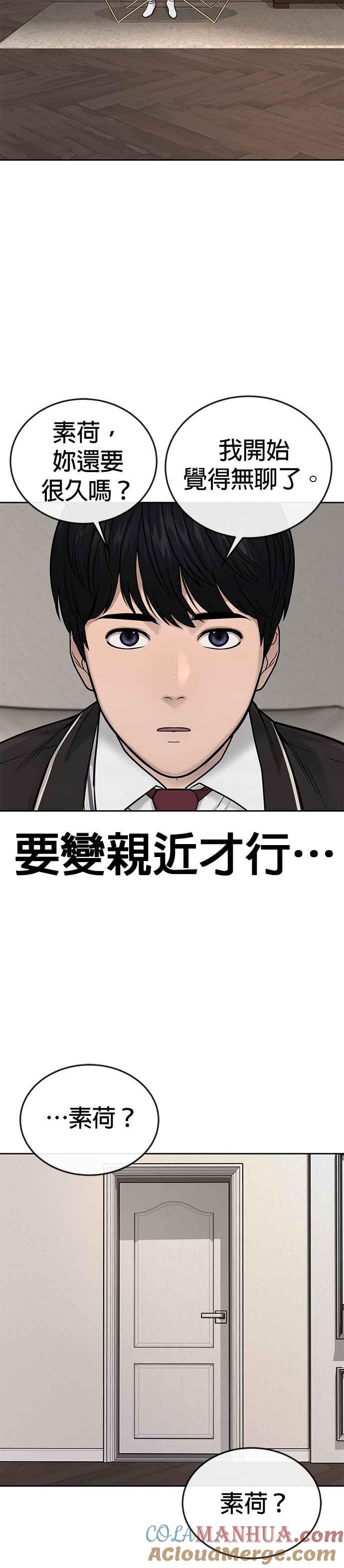 第37话跟杨素荷变亲近-任务至上主义-泰俊漫画工作室（第4张）