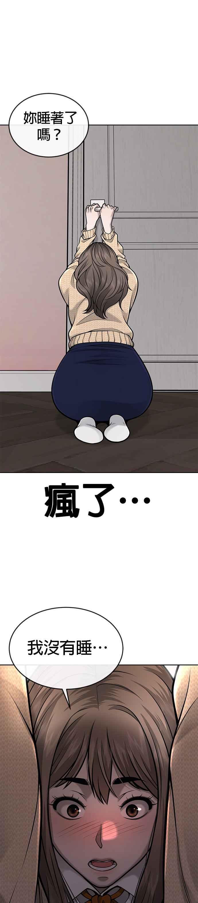 第37话跟杨素荷变亲近-任务至上主义-泰俊漫画工作室（第5张）