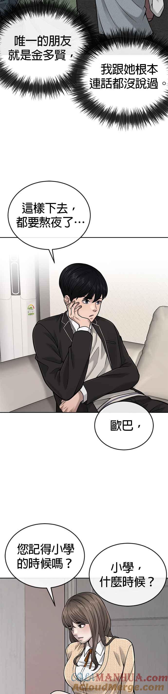 第37话跟杨素荷变亲近-任务至上主义-泰俊漫画工作室（第10张）