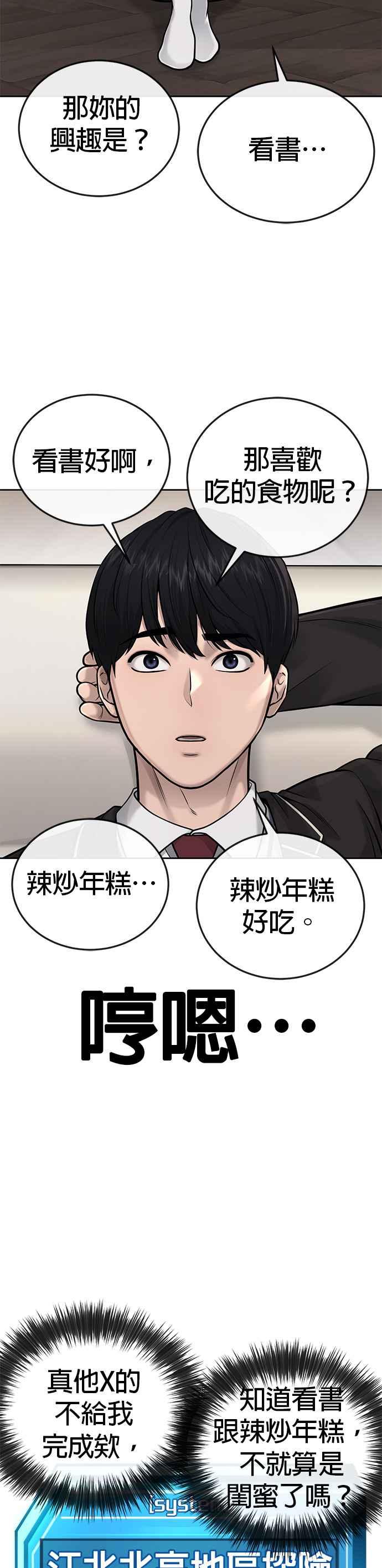 第37话跟杨素荷变亲近-任务至上主义-泰俊漫画工作室（第8张）
