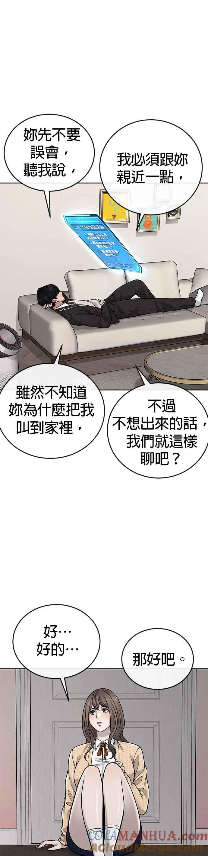 第37话跟杨素荷变亲近-任务至上主义-泰俊漫画工作室（第7张）
