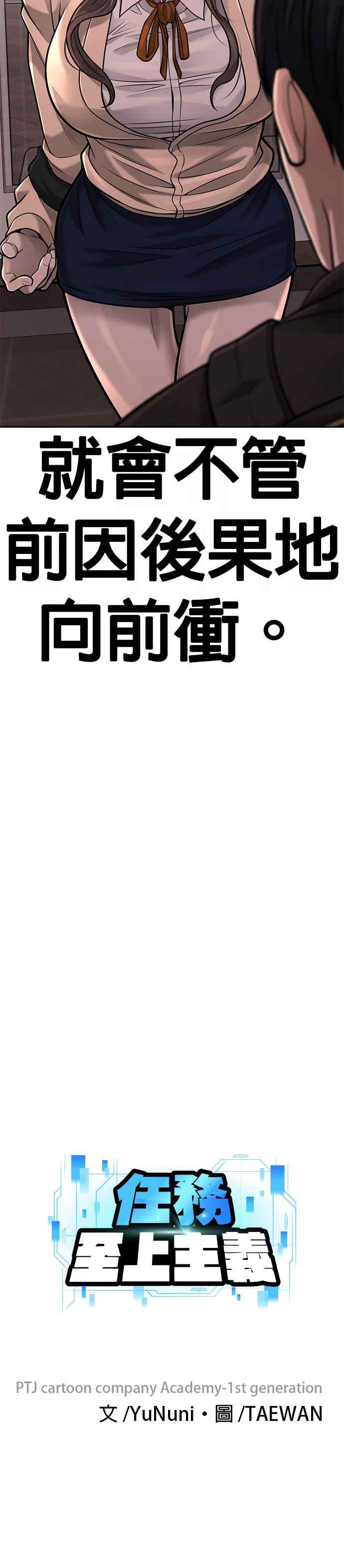 第37话跟杨素荷变亲近-任务至上主义-泰俊漫画工作室（第2张）