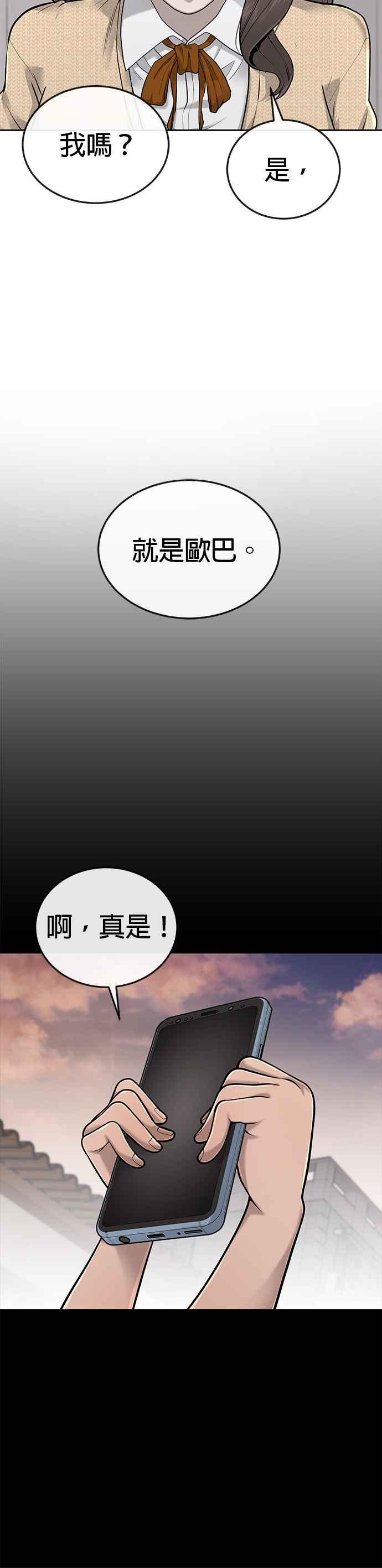 第37话跟杨素荷变亲近-任务至上主义-泰俊漫画工作室（第12张）