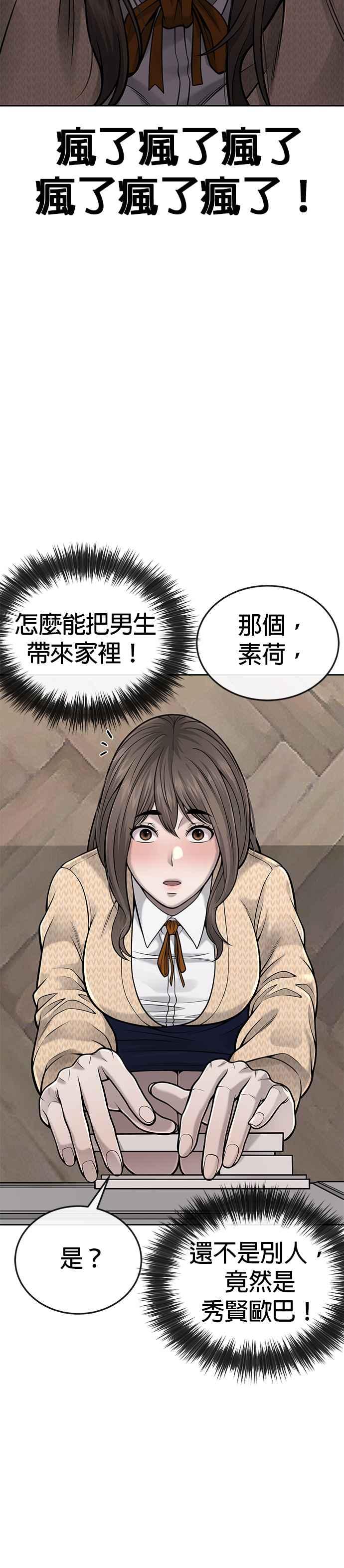 第37话跟杨素荷变亲近-任务至上主义-泰俊漫画工作室（第6张）