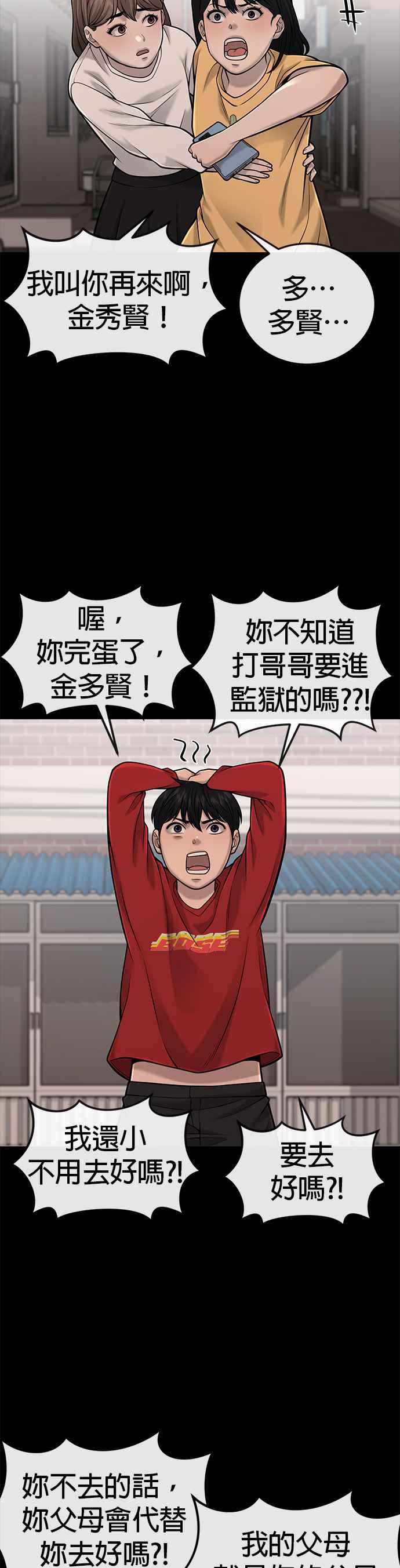 第37话跟杨素荷变亲近-任务至上主义-泰俊漫画工作室（第14张）