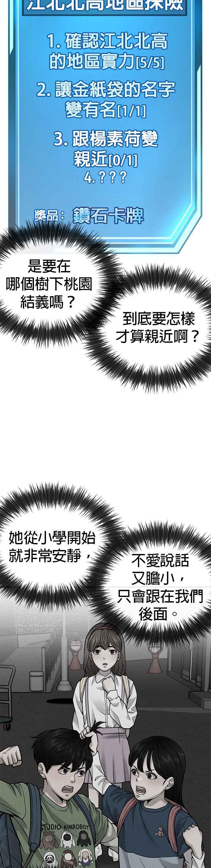 第37话跟杨素荷变亲近-任务至上主义-泰俊漫画工作室（第9张）