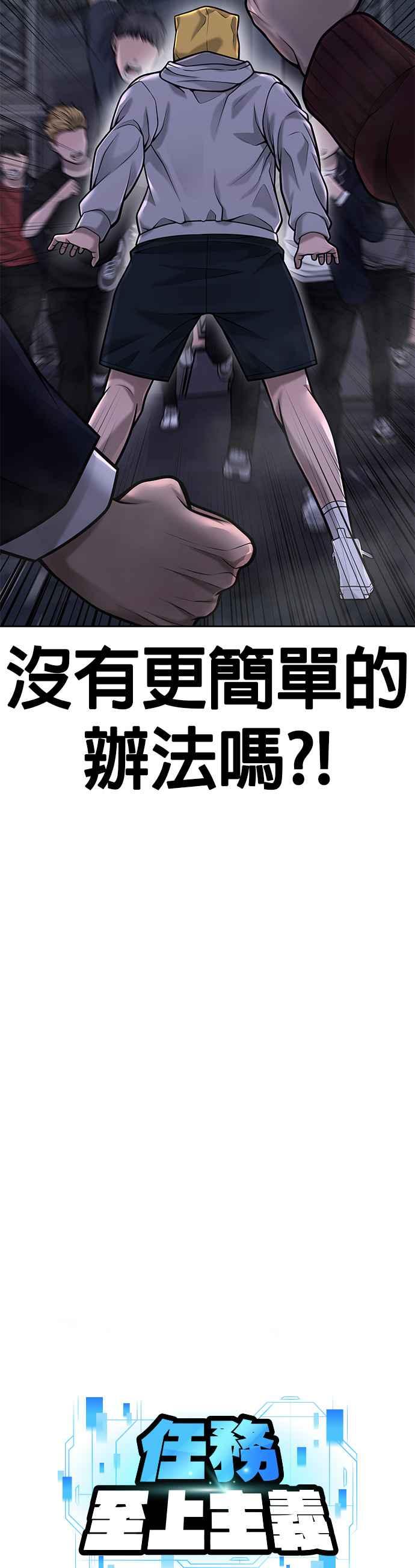 第38话尼采这样说过-任务至上主义-泰俊漫画工作室（第6张）