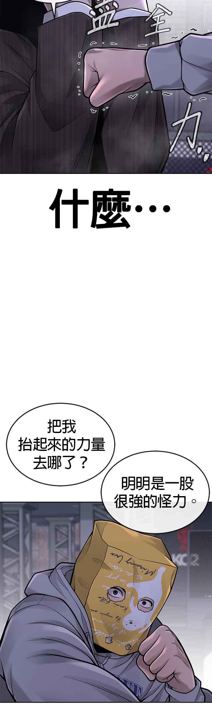 第38话尼采这样说过-任务至上主义-泰俊漫画工作室（第30张）