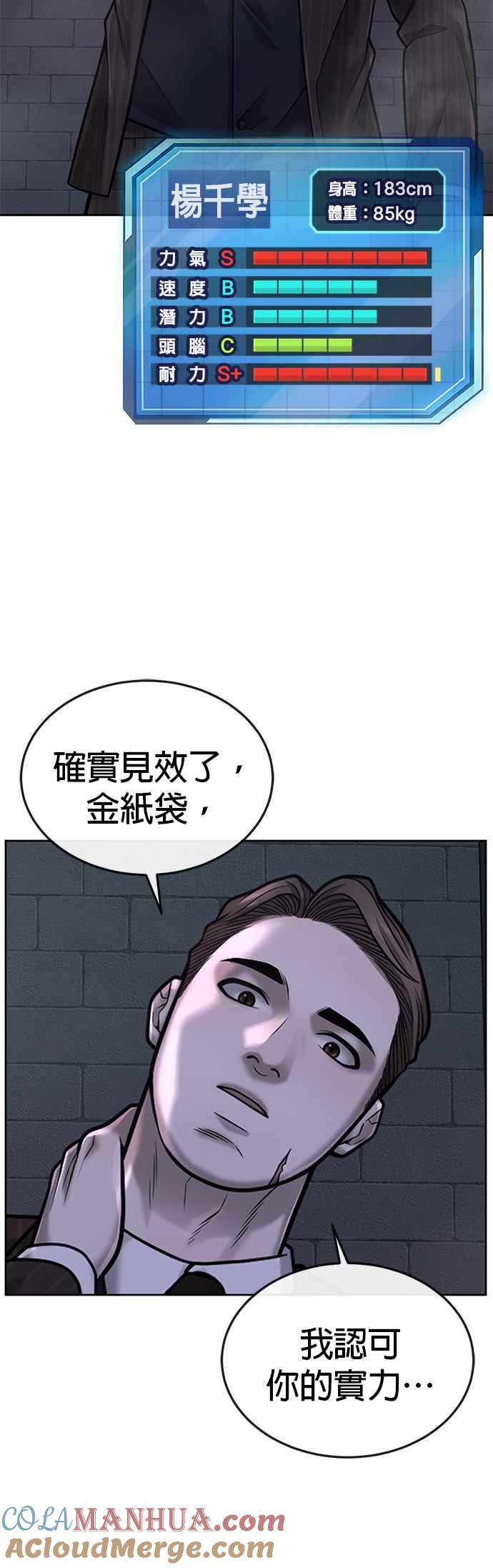 第38话尼采这样说过-任务至上主义-泰俊漫画工作室（第28张）