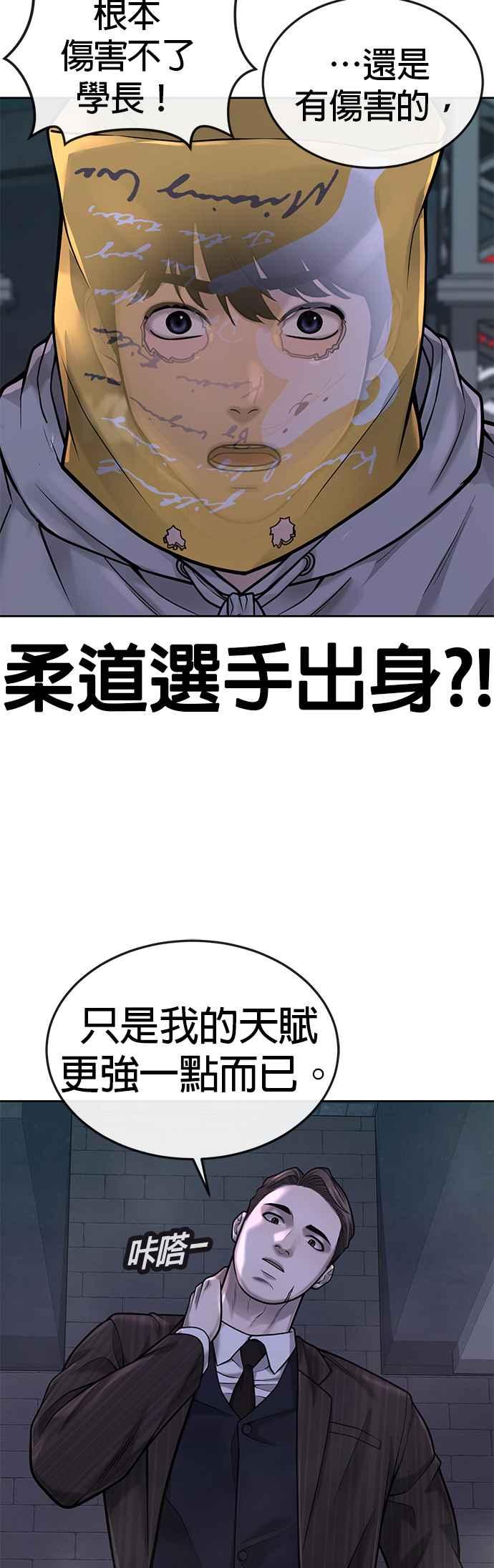 第38话尼采这样说过-任务至上主义-泰俊漫画工作室（第27张）