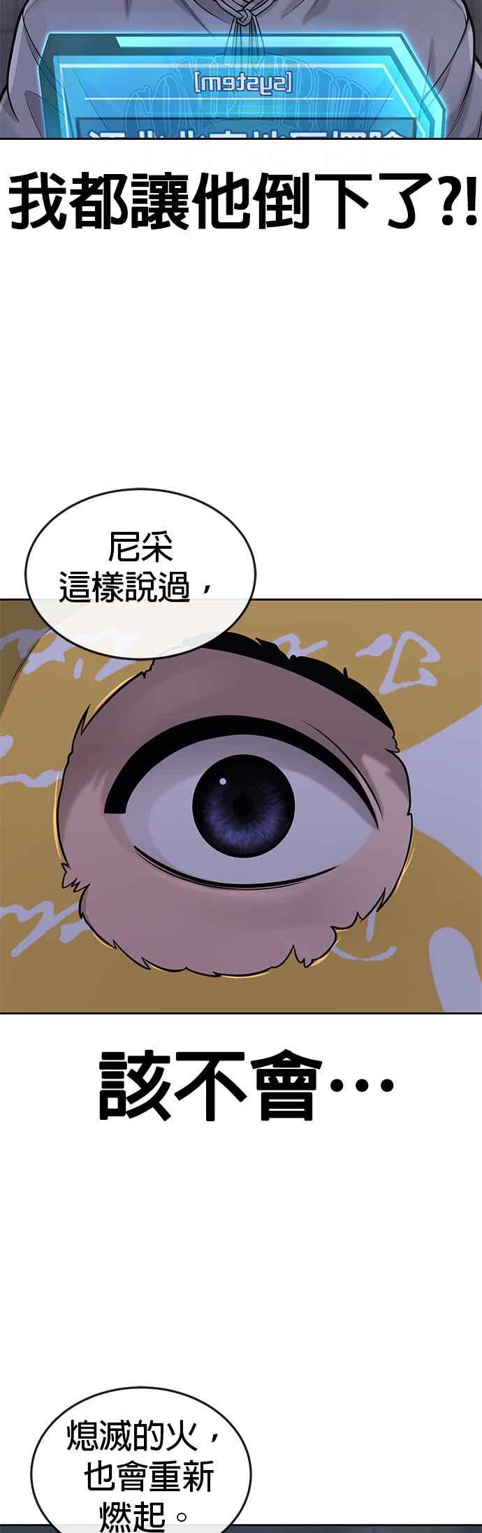 第38话尼采这样说过-任务至上主义-泰俊漫画工作室（第24张）