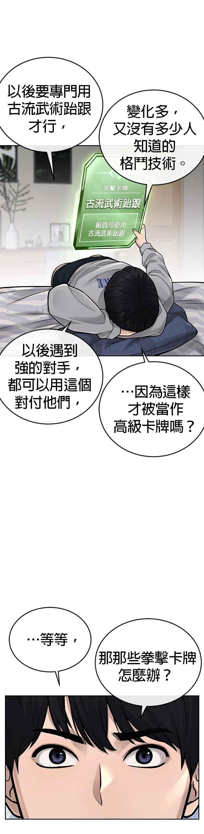 第39话钻石卡牌！-任务至上主义-泰俊漫画工作室（第15张）
