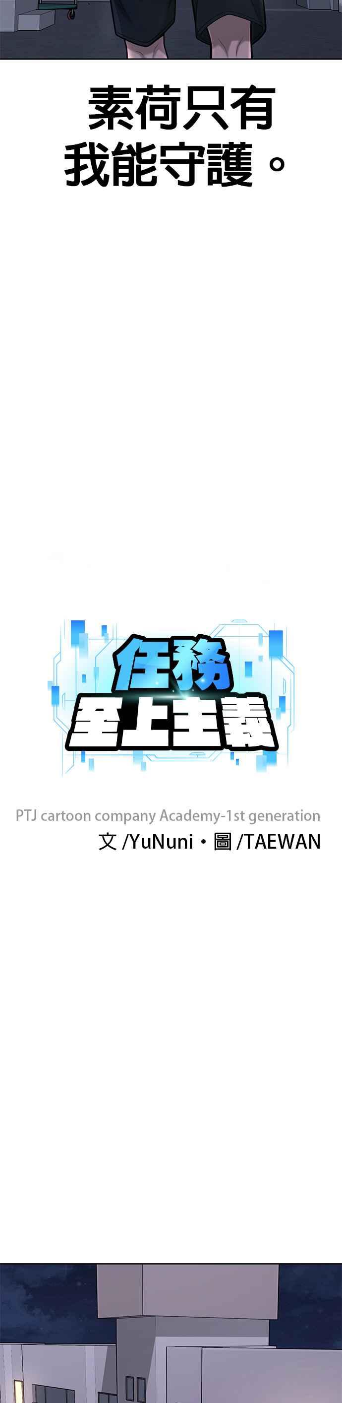 第39话钻石卡牌！-任务至上主义-泰俊漫画工作室（第11张）