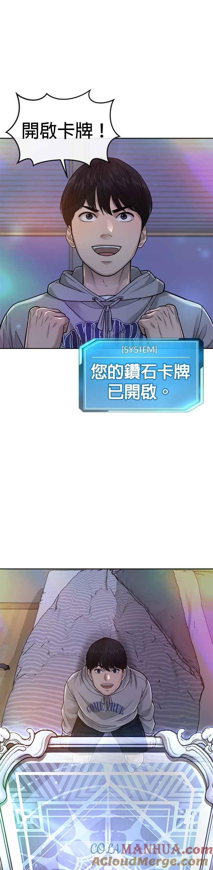 第39话钻石卡牌！-任务至上主义-泰俊漫画工作室（第19张）