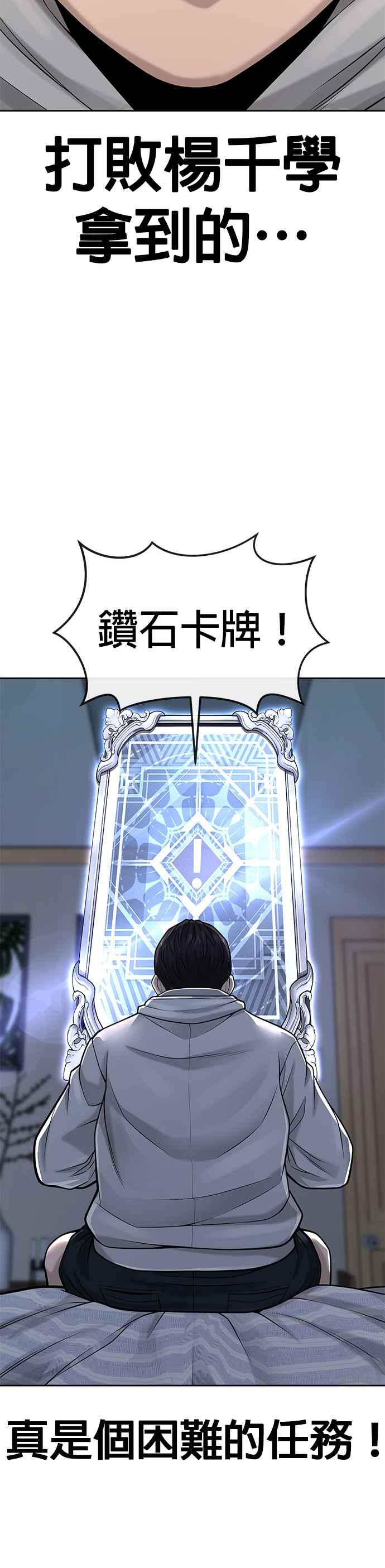 第39话钻石卡牌！-任务至上主义-泰俊漫画工作室（第18张）