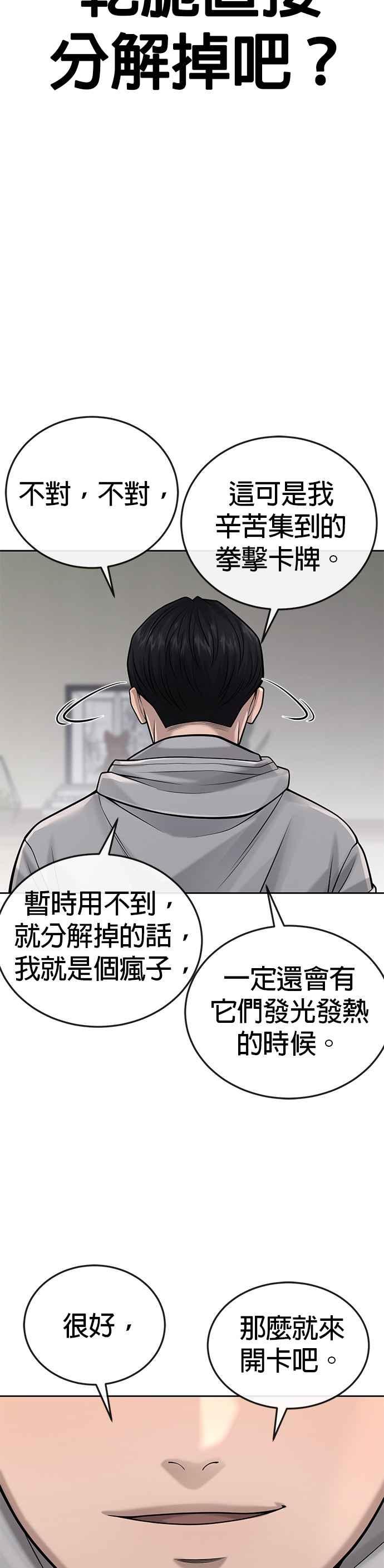 第39话钻石卡牌！-任务至上主义-泰俊漫画工作室（第17张）