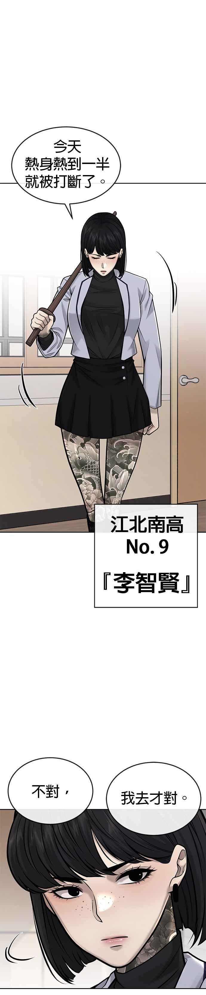 第41话惹错人了-任务至上主义-泰俊漫画工作室（第3张）