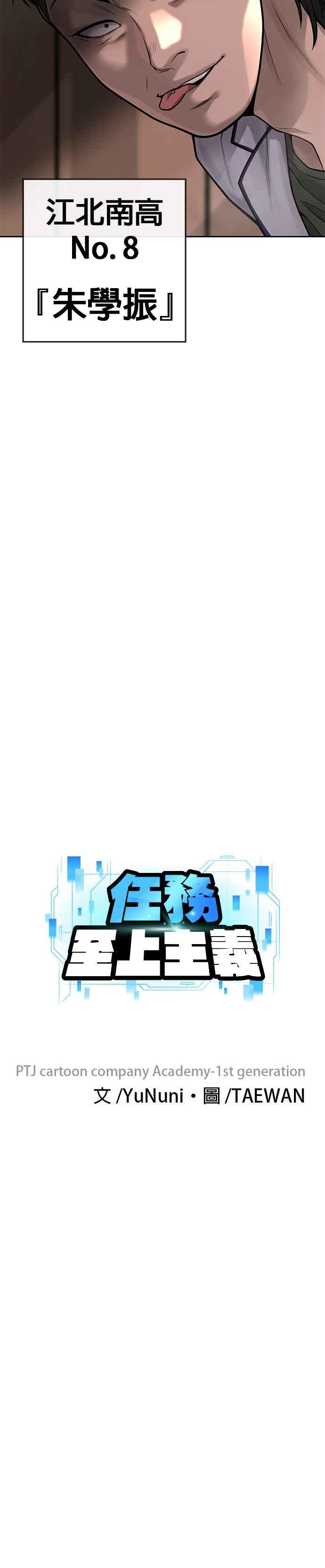 第41话惹错人了-任务至上主义-泰俊漫画工作室（第5张）