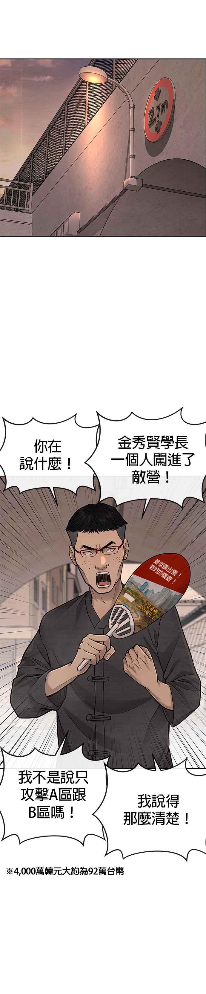 第41话惹错人了-任务至上主义-泰俊漫画工作室（第6张）