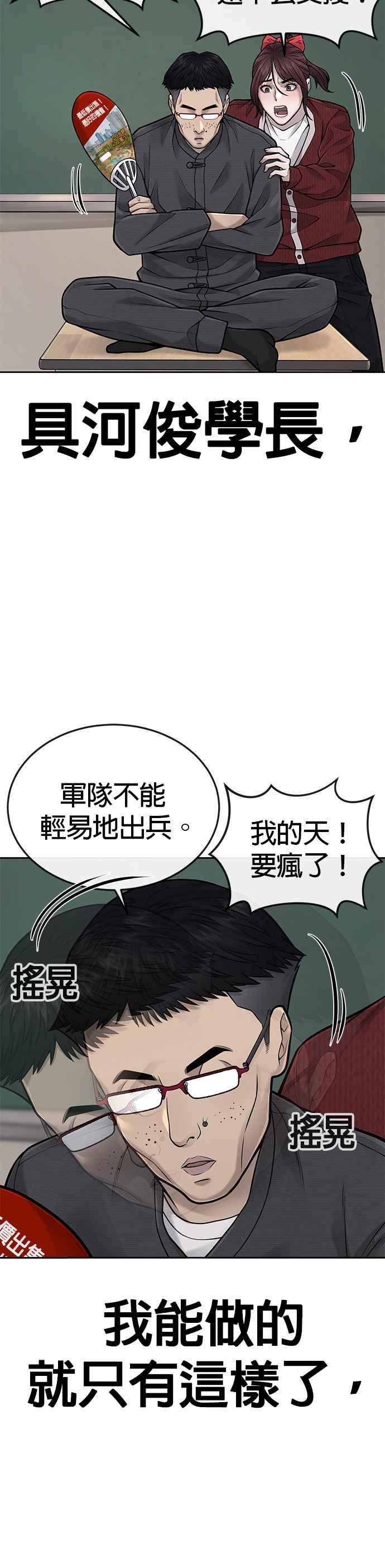 第42话有着奇特的魅力-任务至上主义-泰俊漫画工作室（第15张）