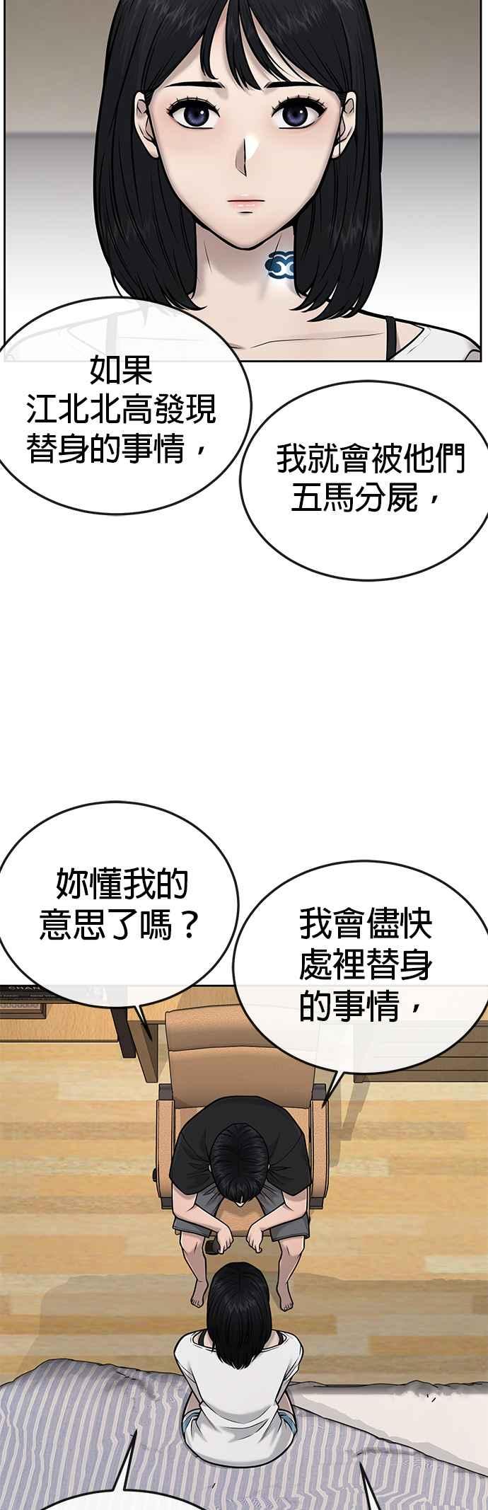 第43话你不要做这种事-任务至上主义-泰俊漫画工作室（第4张）