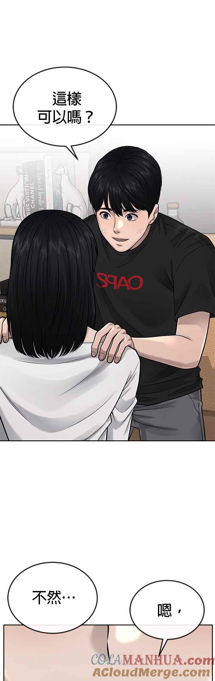 第43话你不要做这种事-任务至上主义-泰俊漫画工作室（第11张）