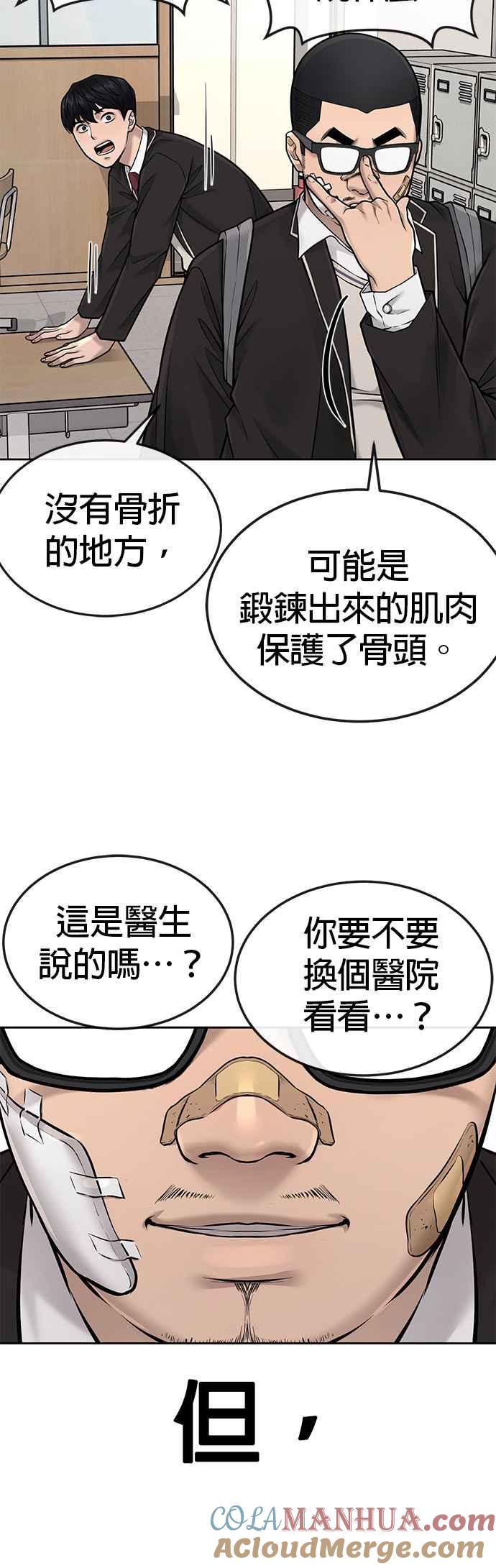 第43话你不要做这种事-任务至上主义-泰俊漫画工作室（第17张）