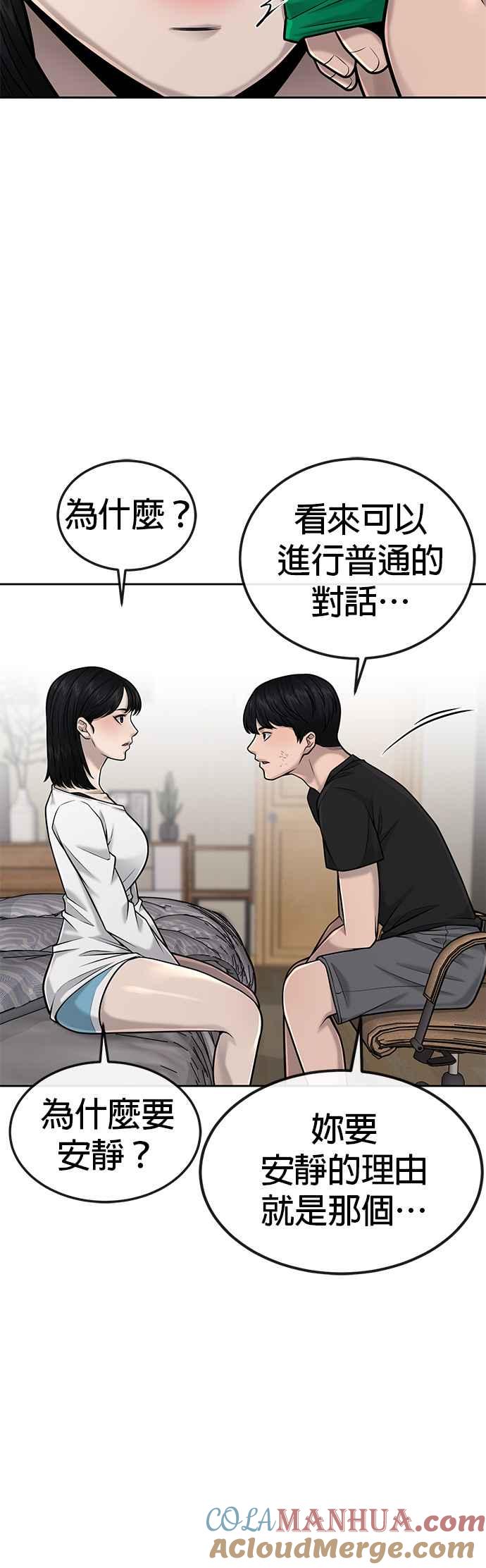 第43话你不要做这种事-任务至上主义-泰俊漫画工作室（第2张）