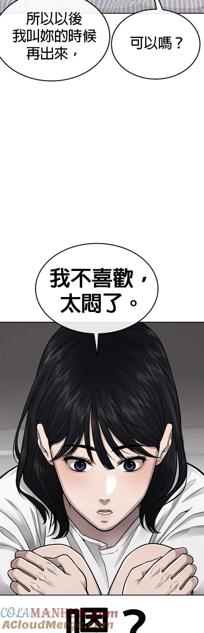 第43话你不要做这种事-任务至上主义-泰俊漫画工作室（第5张）
