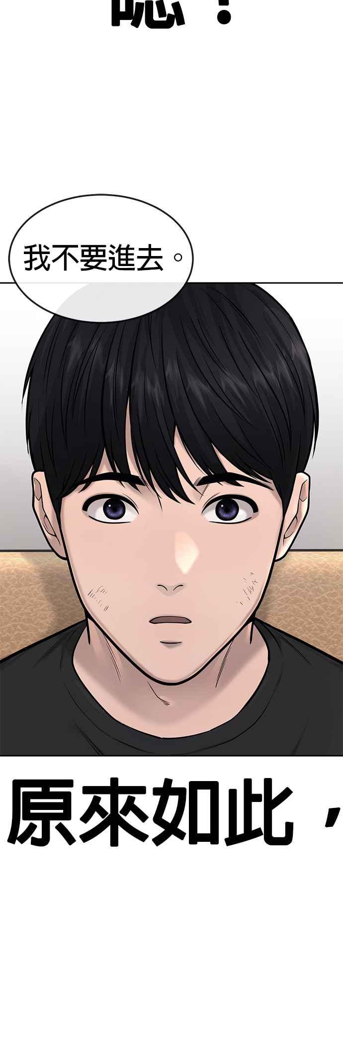 第43话你不要做这种事-任务至上主义-泰俊漫画工作室（第6张）