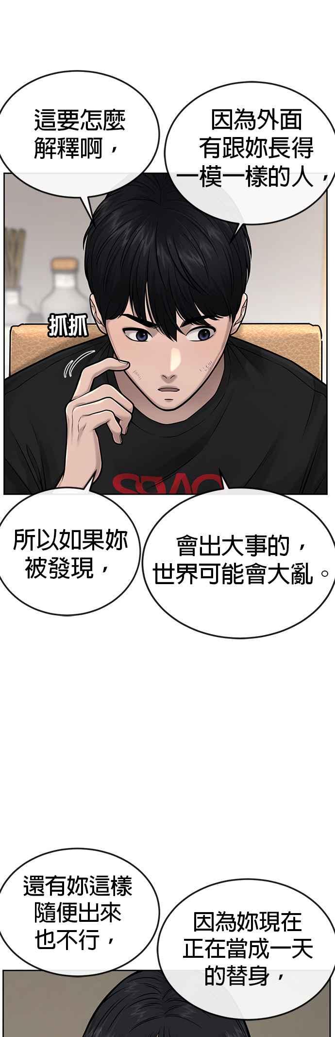 第43话你不要做这种事-任务至上主义-泰俊漫画工作室（第3张）