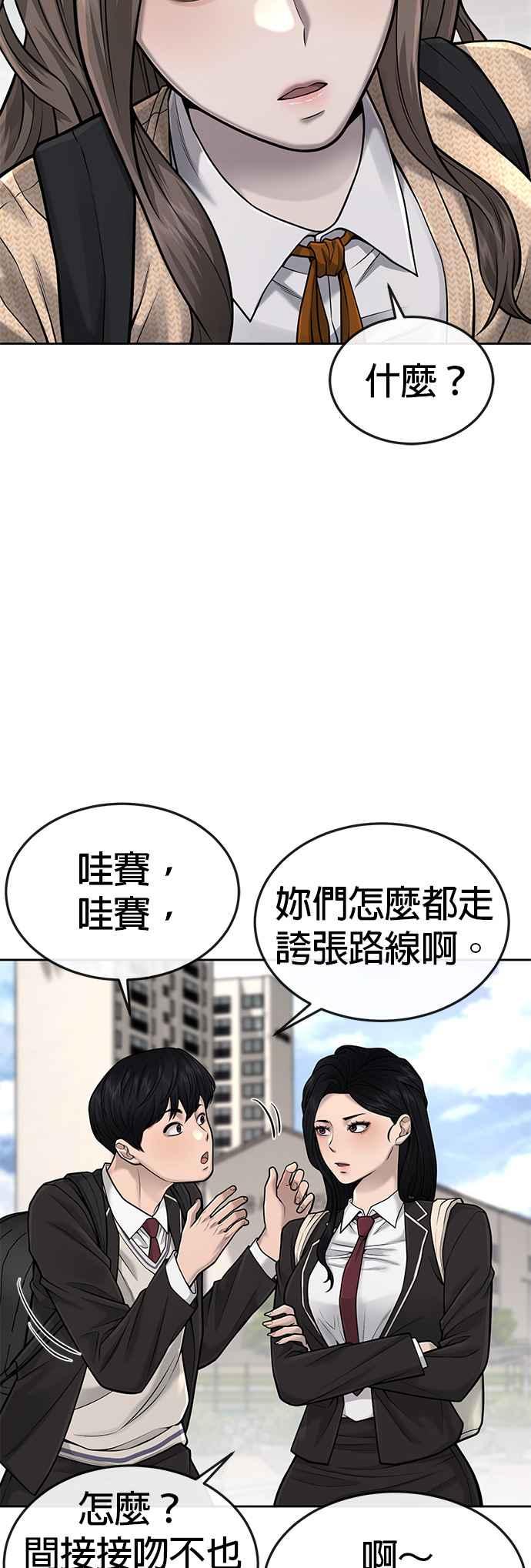 第44话白彩琳超爱金秀贤哈哈-任务至上主义-泰俊漫画工作室（第5张）
