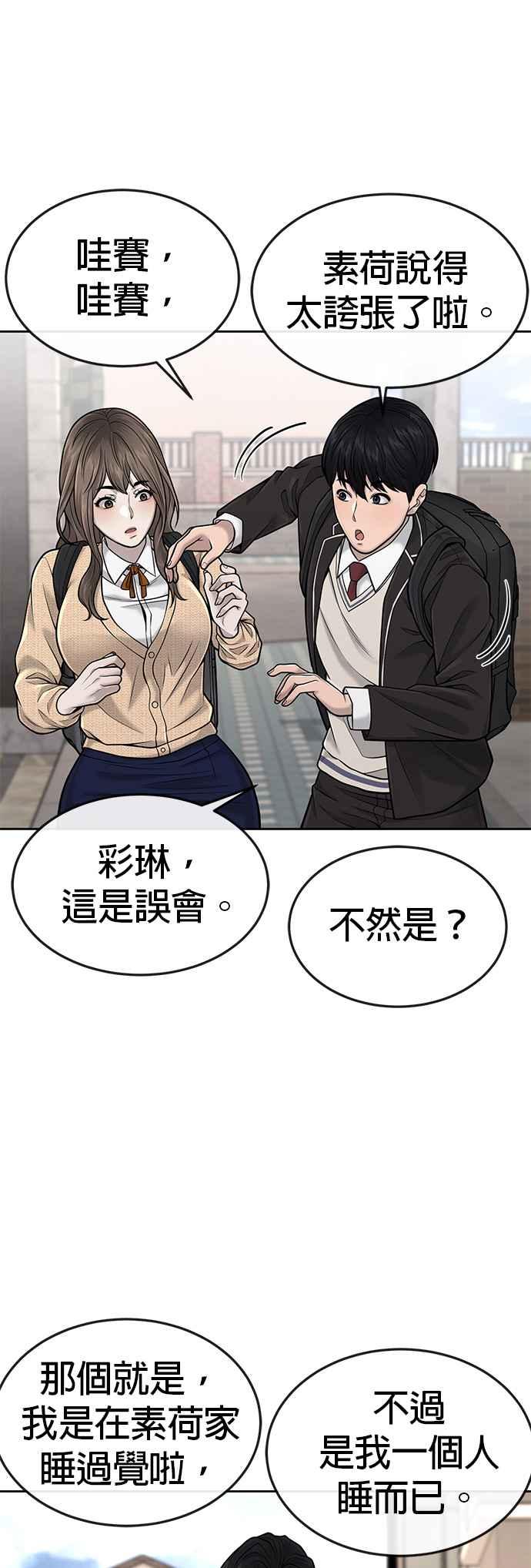 第44话白彩琳超爱金秀贤哈哈-任务至上主义-泰俊漫画工作室（第3张）